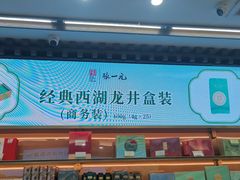-张一元(总店)