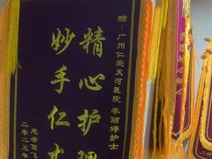 -广州仁爱天河医院