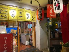 门面-拉面莊夢語＆中华料理八椿