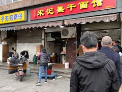 -宋记热干面馆(五福路店)