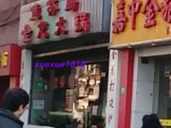 门面-金龙·打边炉(武进路店)
