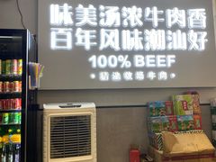 -林记潮牛·牛肉火锅(上马墩店)