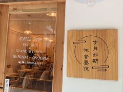 门面-昼夜咖啡馆