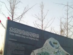 -太原动物园