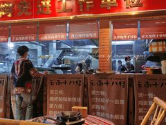 -火塘云南烧烤大排档