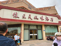 -敦煌宾馆·伎乐天风味餐厅