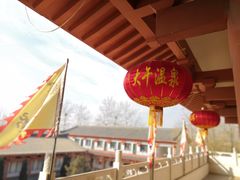 -兴芮温泉度假区