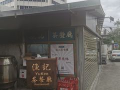 -渔记茶餐厅(渔村店)