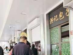 -牛街洪记小吃店(牛街店)