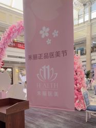 -禾丽康美医疗美容医院