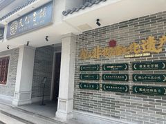 -民信老铺(双皮奶博物馆店)