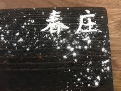 -春庄咖啡SpringHues(钟楼小区店)