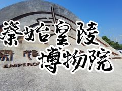 -陕西历史博物馆