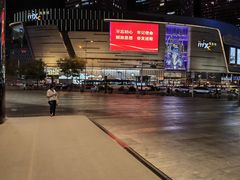 -石家庄万象城