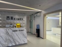 -西美医疗美容门诊部