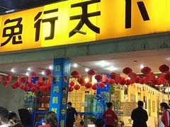 门面-椒小兔·盐帮川菜中餐厅(金沙时代广场店)