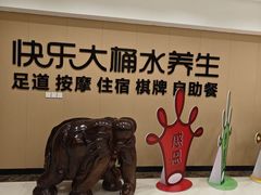 -快乐大桶水养生足浴SPA(前兴路店)