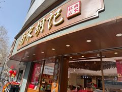 -南宋胡记(杭州体育场路店)