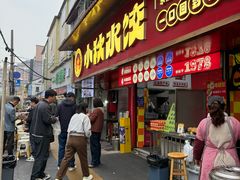 -小秋水饺(大成路总店)