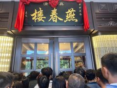 -燕春楼(海河华鼎店)