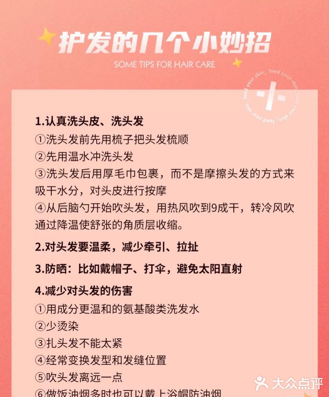 养发 小妙招[调皮]