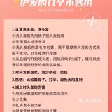 养发 小妙招[调皮]