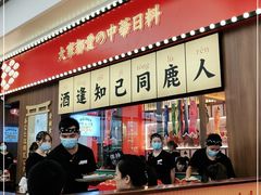 -仙隐小鹿中华料理(南宁万象城店)