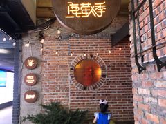 -鹿萤季·营地小馆(皇后公园店)