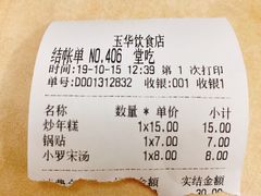 -玉华饮食店(茅台路店)