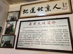 -六爷门框百年卤煮