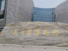 -大同市博物馆