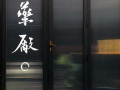 -MEDISN·药厂