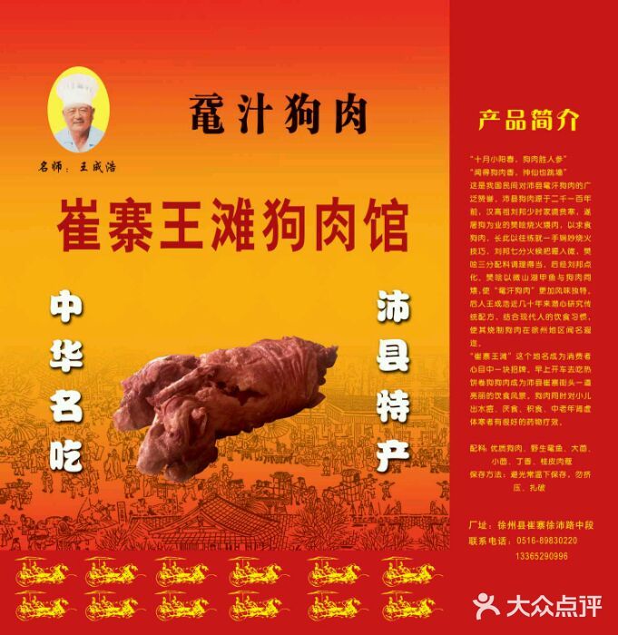 王滩狗肉馆图片