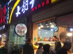 门面-大胡子烤羊肉清真(天海夜市总店)