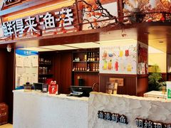 -鲜得莱渔港·小平岛海胆馆(七贤岭店)