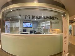 -极光口腔·矫正种植修复(锦江店)