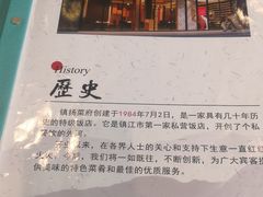 -镇扬菜馆