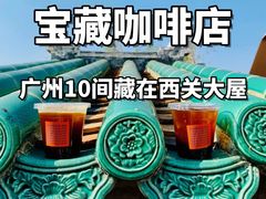 -归觅·西关小姐人文艺术馆(荔枝湾店)