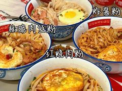 -公交新村粉店(赤岗冲店)