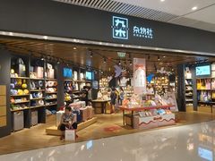 -九木杂物社(恒隆广场店)