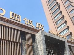 门面-勺园饭店(骨科医院店)