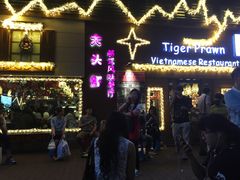 门面-大头虾越式风味餐厅(光明广场店)