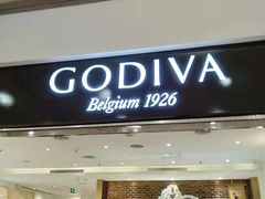 门面-GODIVA(印象城店)