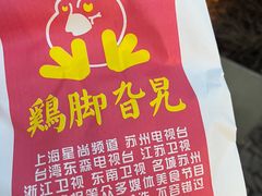 -鸡脚旮旯平江路店