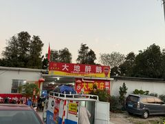 -大地农庄(逢沙大道店)