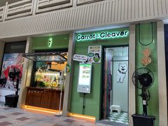 -Carrot&Cleaver蔬蔬食验室 By MissGreen(上海商城店)
