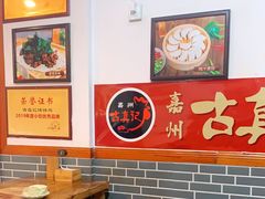 -古真记钵钵鸡(总店)