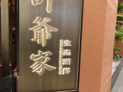 -许爷家·生态湖鲜(徐汇日月光店)