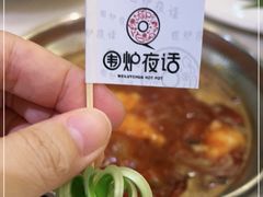-围炉夜话·潮汕卤水火锅(榕江店)