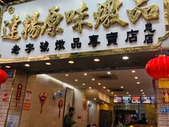-達揚原味燉品(文明路店)